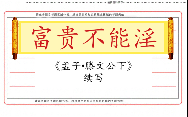 AI续写《富贵不能淫》:景春孟子谈古论今 亚圣李白试写文章哔哩哔哩bilibili