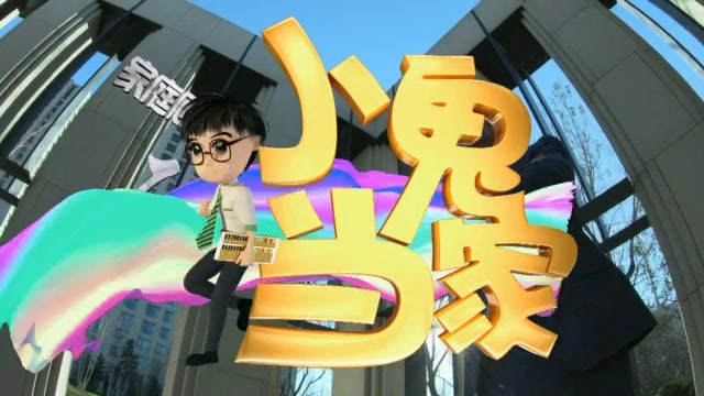 《小鬼当家》第二季第一期：活在姐姐影子里的妹妹，该如何证明自己？