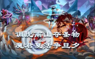 【赛尔号】魔君复活在即！暗黑战神联盟被魔君手下算计！他们这次的目标竟是暗君圣物！麒麟空间之内，诺伊尔与格莱奥请求麒麟净化暗君圣物！不料...