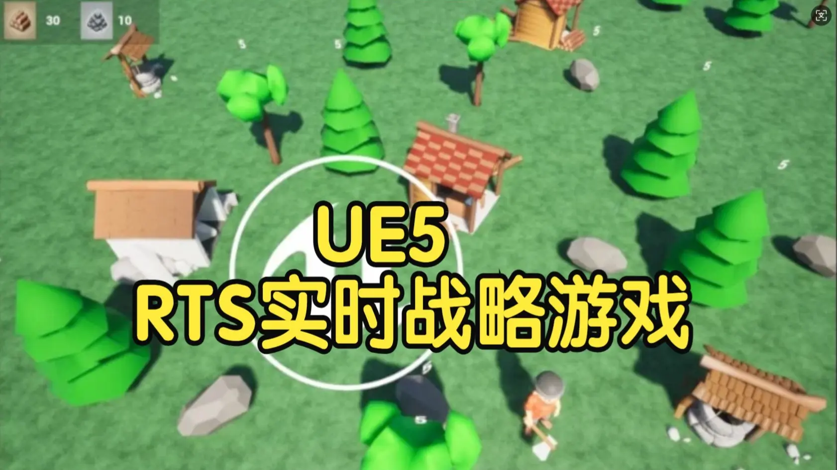 Ue4 Rts 【国语】虚幻引擎UE5:RTS游戏开发(实时战略)教程_哔哩哔哩_bilibili