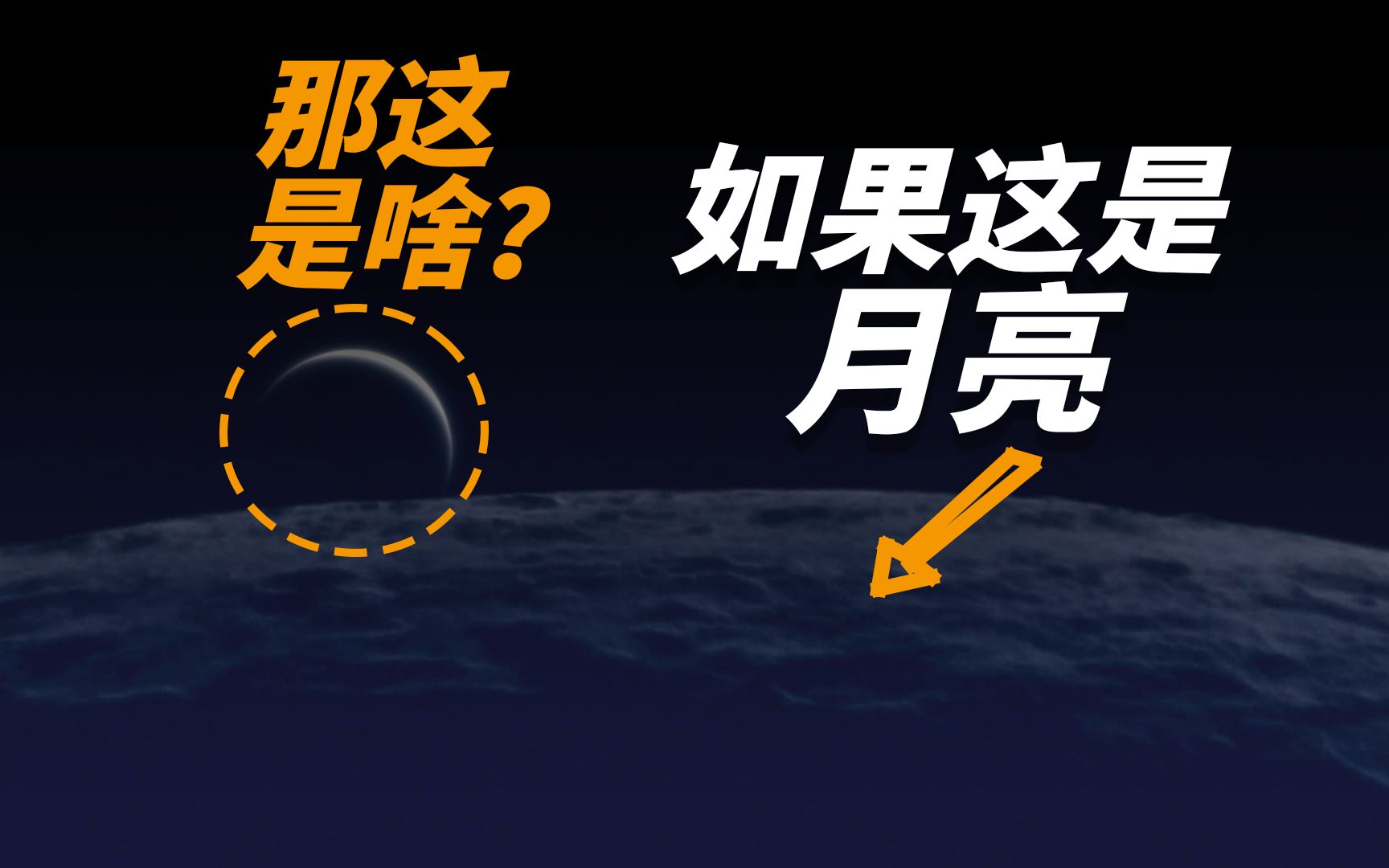 [图]这一轮弯弯的星球，如果不是月亮那是啥？它怎么拍的？