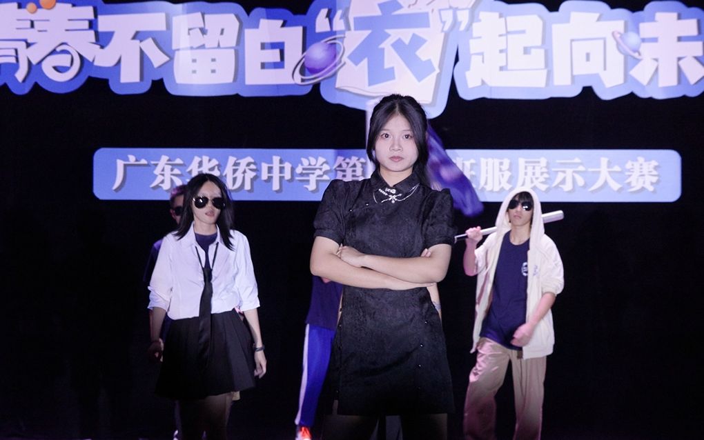 广东华侨中学2023年高二2班班服走秀