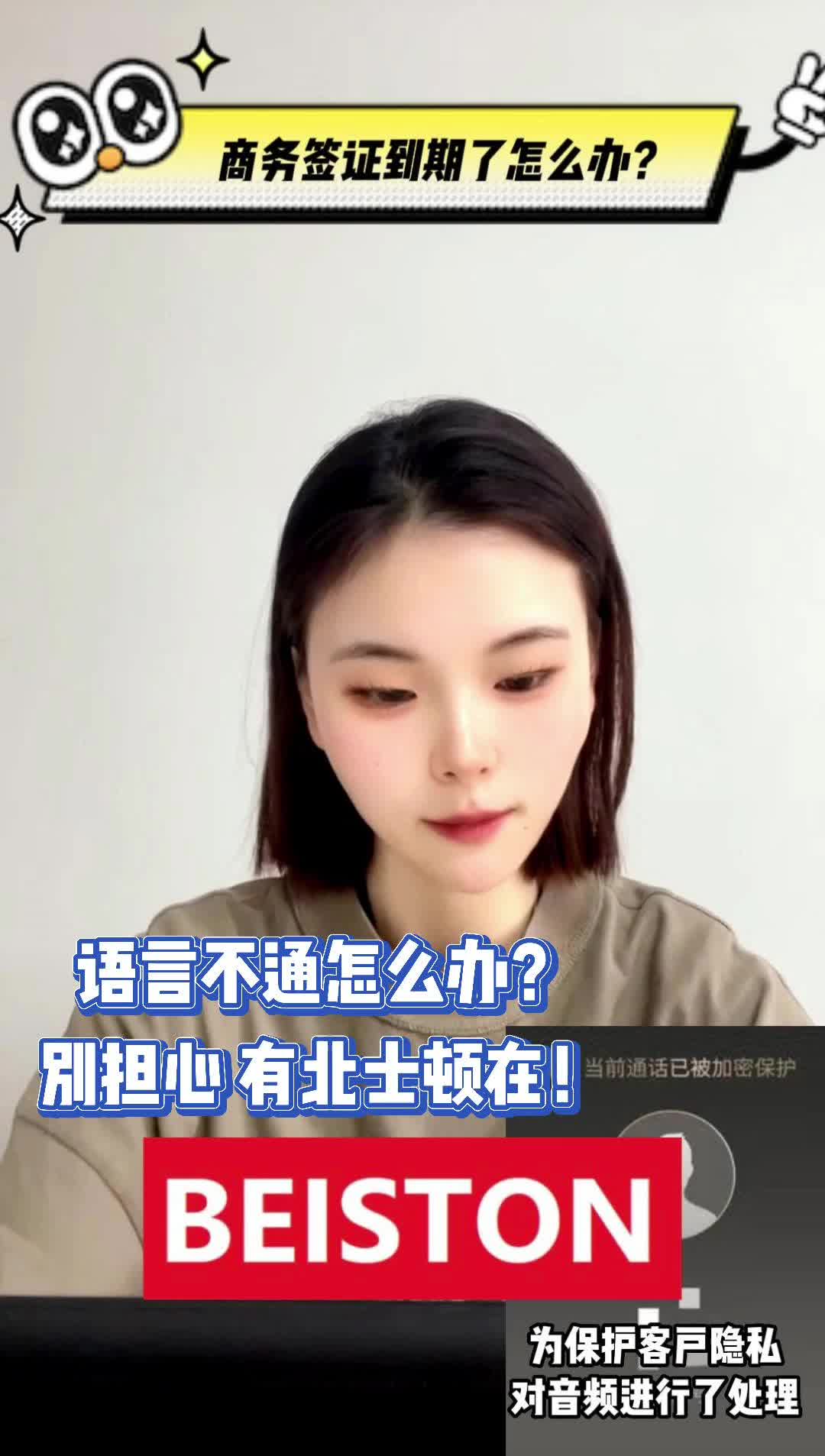 商务签证到期了怎么办?哔哩哔哩bilibili