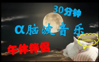 午休音乐 搜索结果 哔哩哔哩弹幕视频网 つロ乾杯 Bilibili