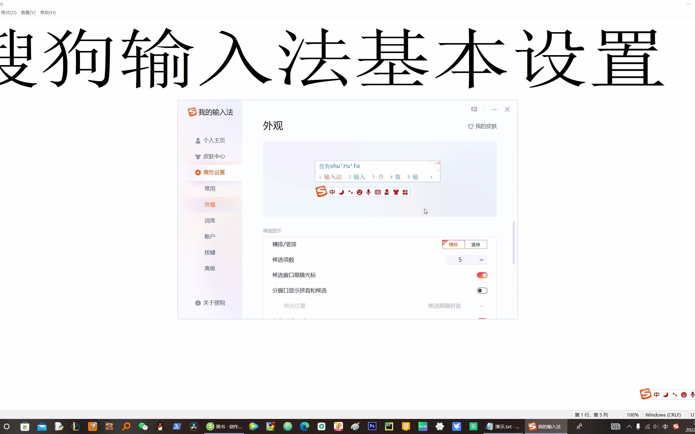 搜狗输入法的基本设置