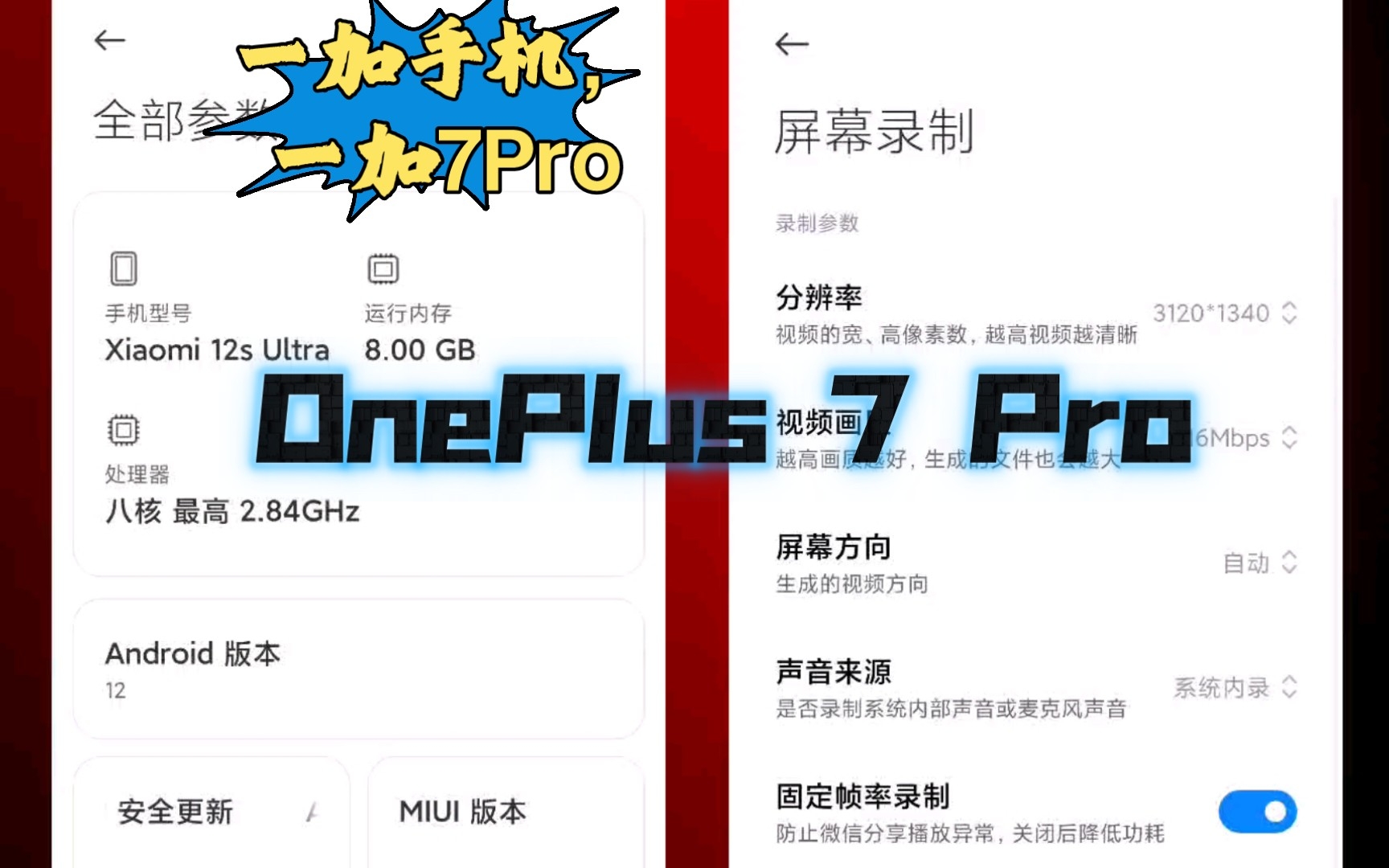 一加7ProMIUI更新13.0.8稳定版,oneplus7pro哔哩哔哩bilibili