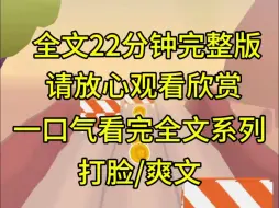 【完结篇】保姆私自带我儿子逃学，本来我该开除她，然而我觉醒了剧情，原来我是大冤种妈妈，替保姆养了儿子，不过既然如此，我送你们团聚