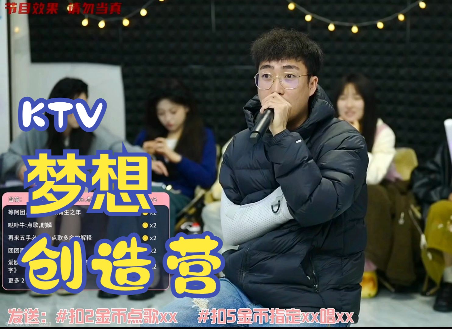 《梦想创造营ktv》&《青蛙最伟大》