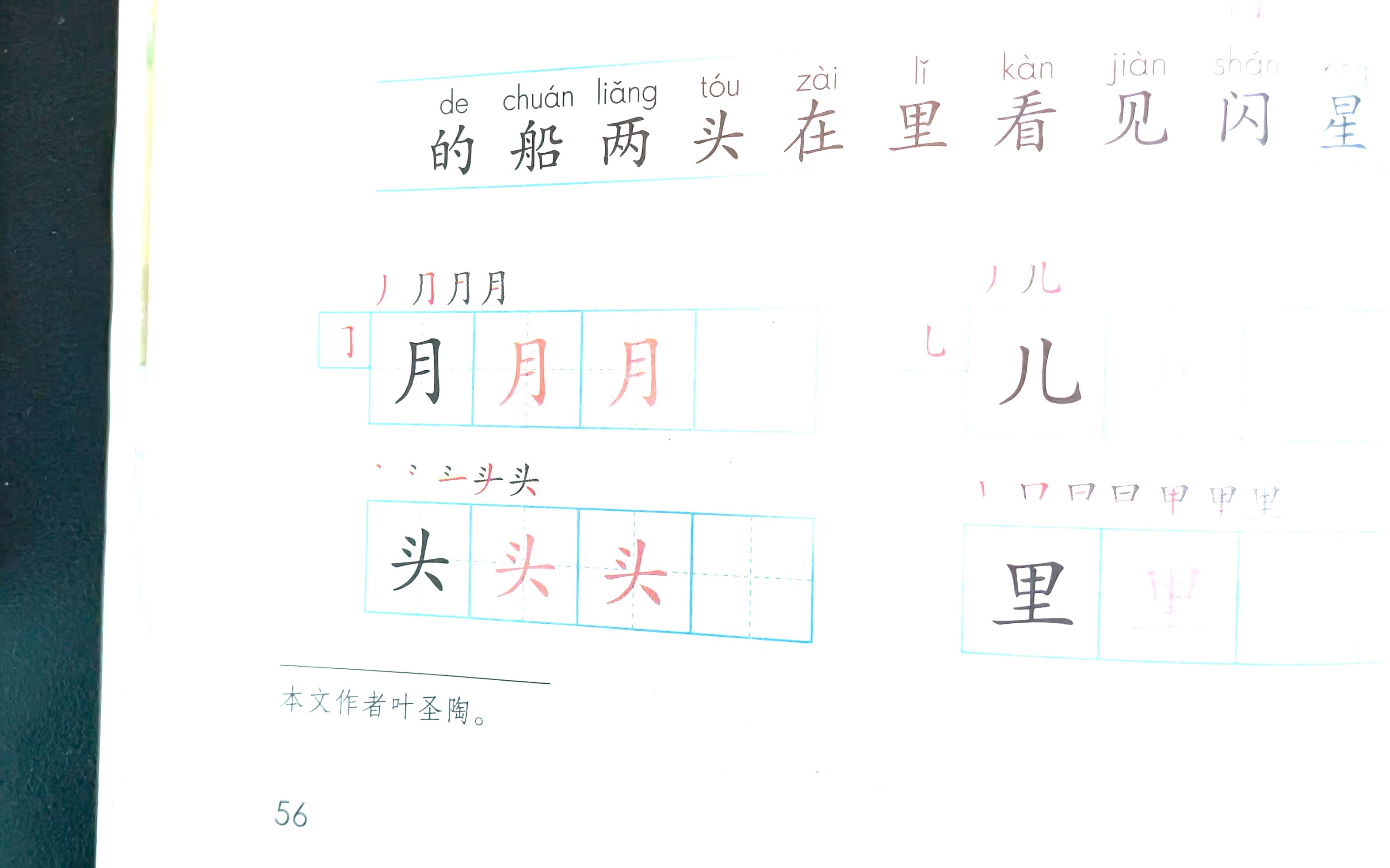 《小小的船》《江南》生字书写教学哔哩哔哩bilibili