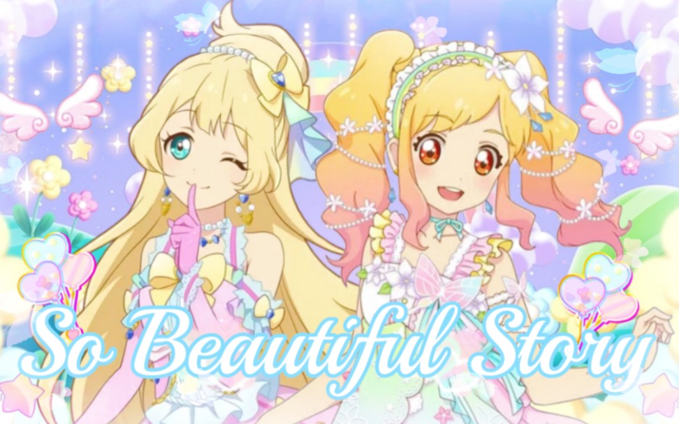 【柚柒&小椿】翻唱 偶像活动《So Beautiful Story》哔哩哔哩bilibili