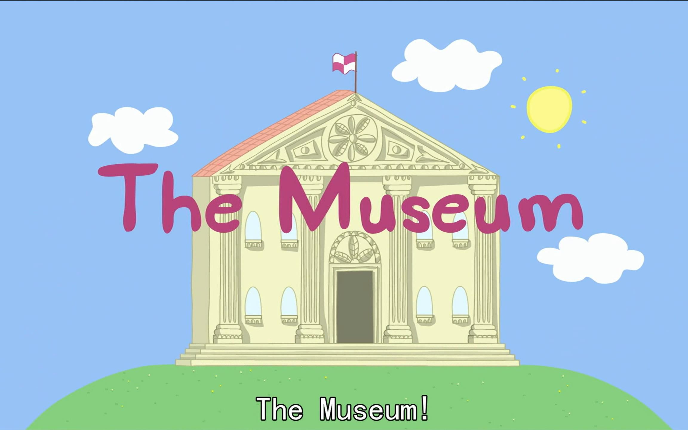 [图]（小猪佩奇）The Museum【英文字幕】