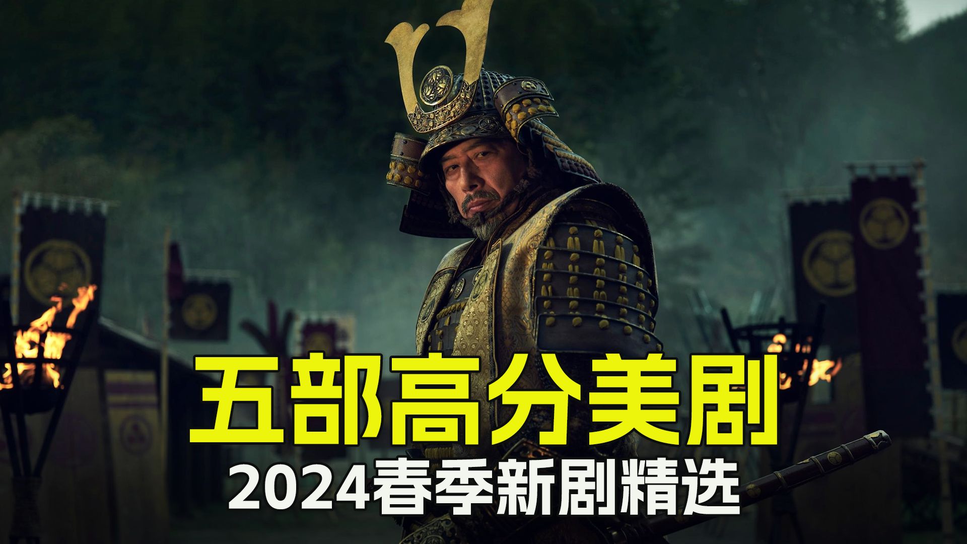 2024春季五部高分美剧值得一看哔哩哔哩bilibili