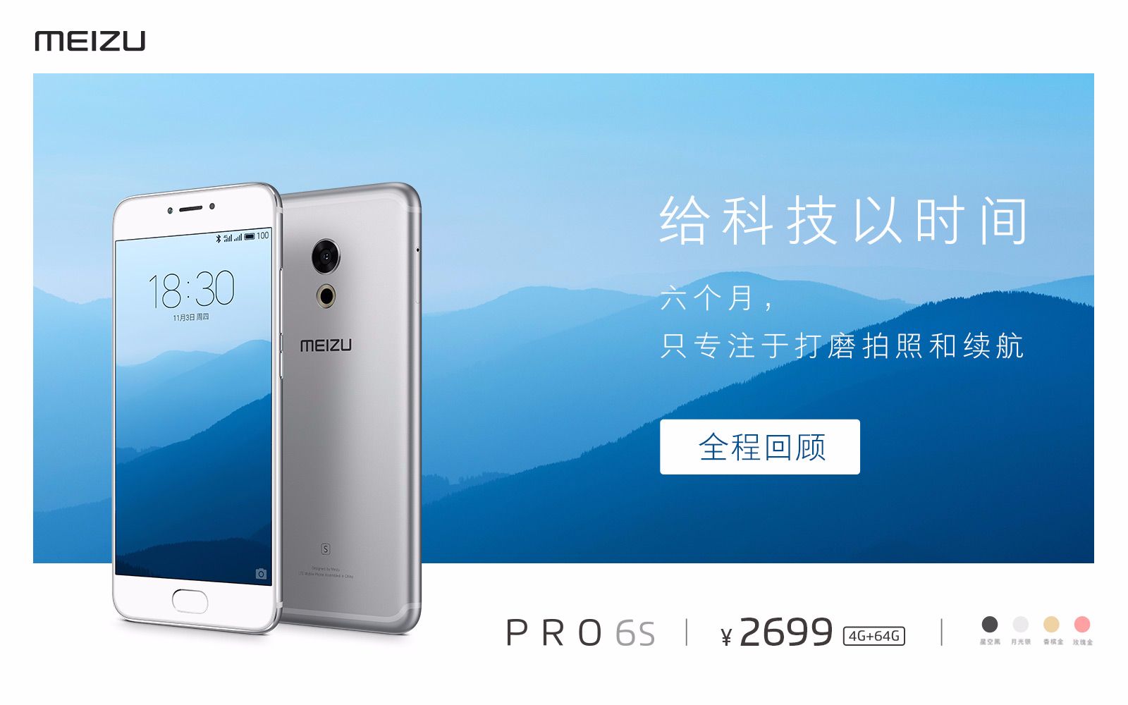 魅族 PRO 6s 新品沟通会 六个月,只专注于打磨拍照和续航哔哩哔哩bilibili