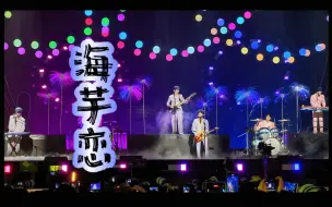 Download Video: 全员饭拍 4K【海芋恋】230812 TF家族三代 让我们不顾一切 大连登陆计划演唱会