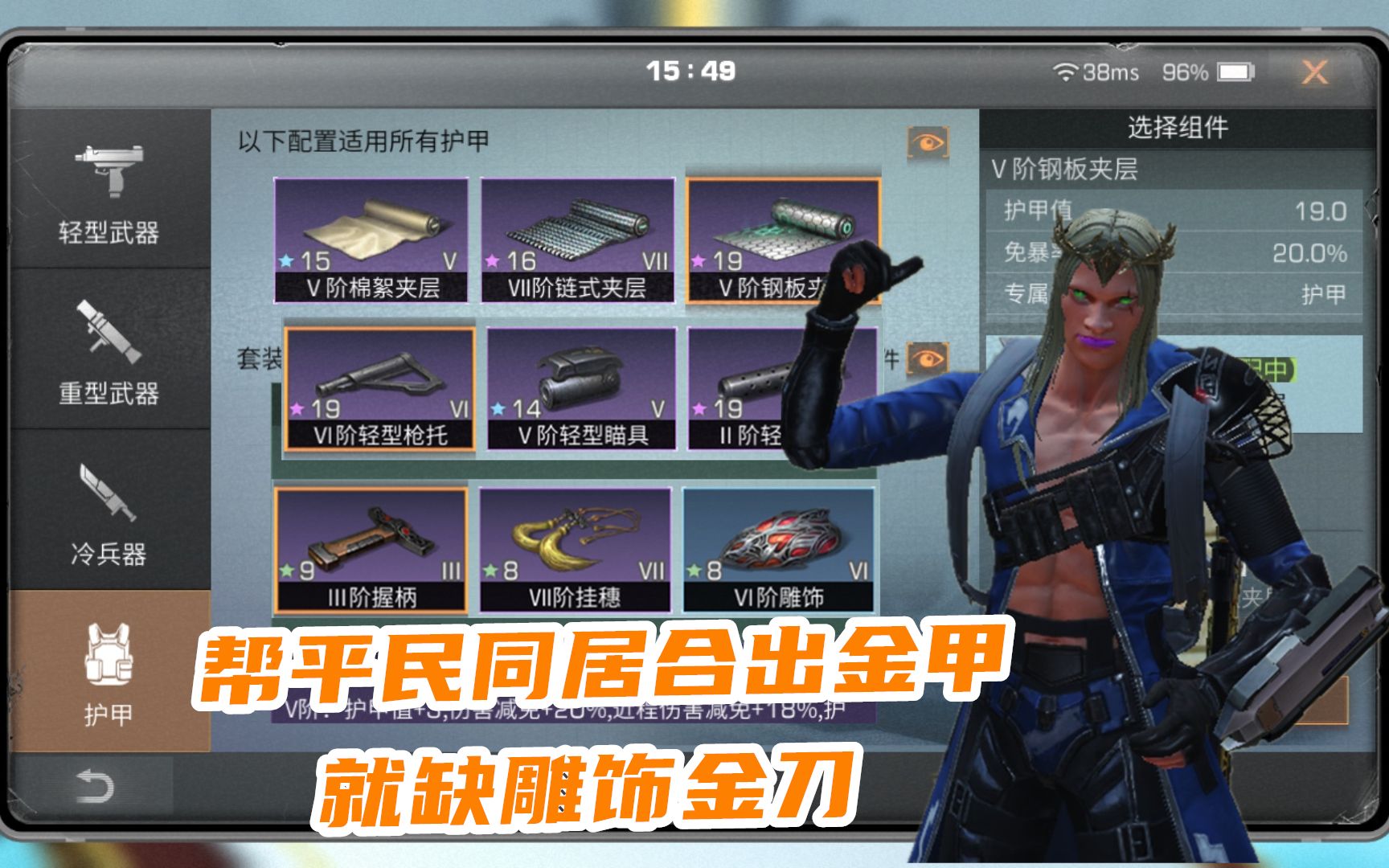 明日之后:帮混子同居合出5阶金甲,就缺金刀了