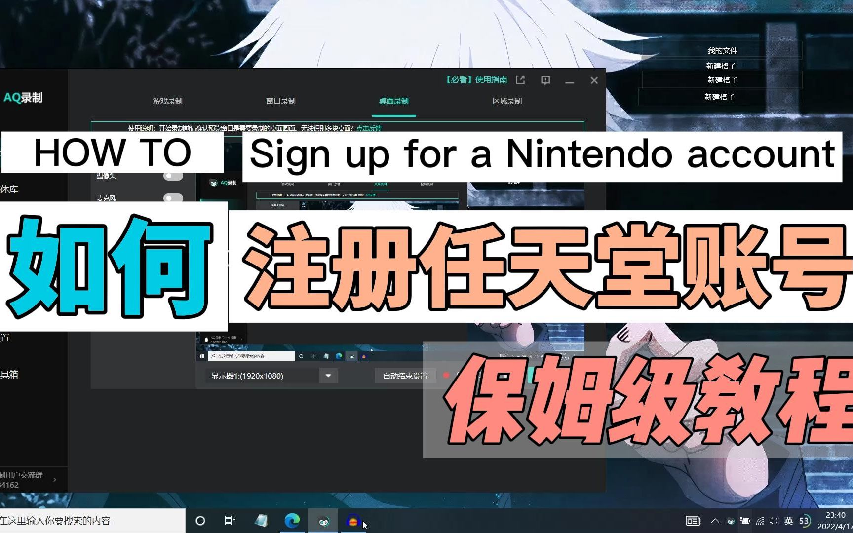 【Switch】如何注册任天堂账号?|保姆级教程哔哩哔哩bilibili