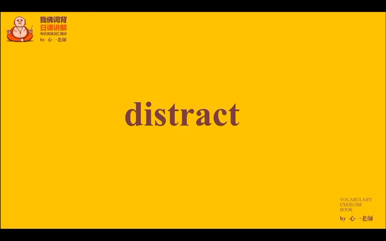 每日一词203 distract的用法哔哩哔哩bilibili