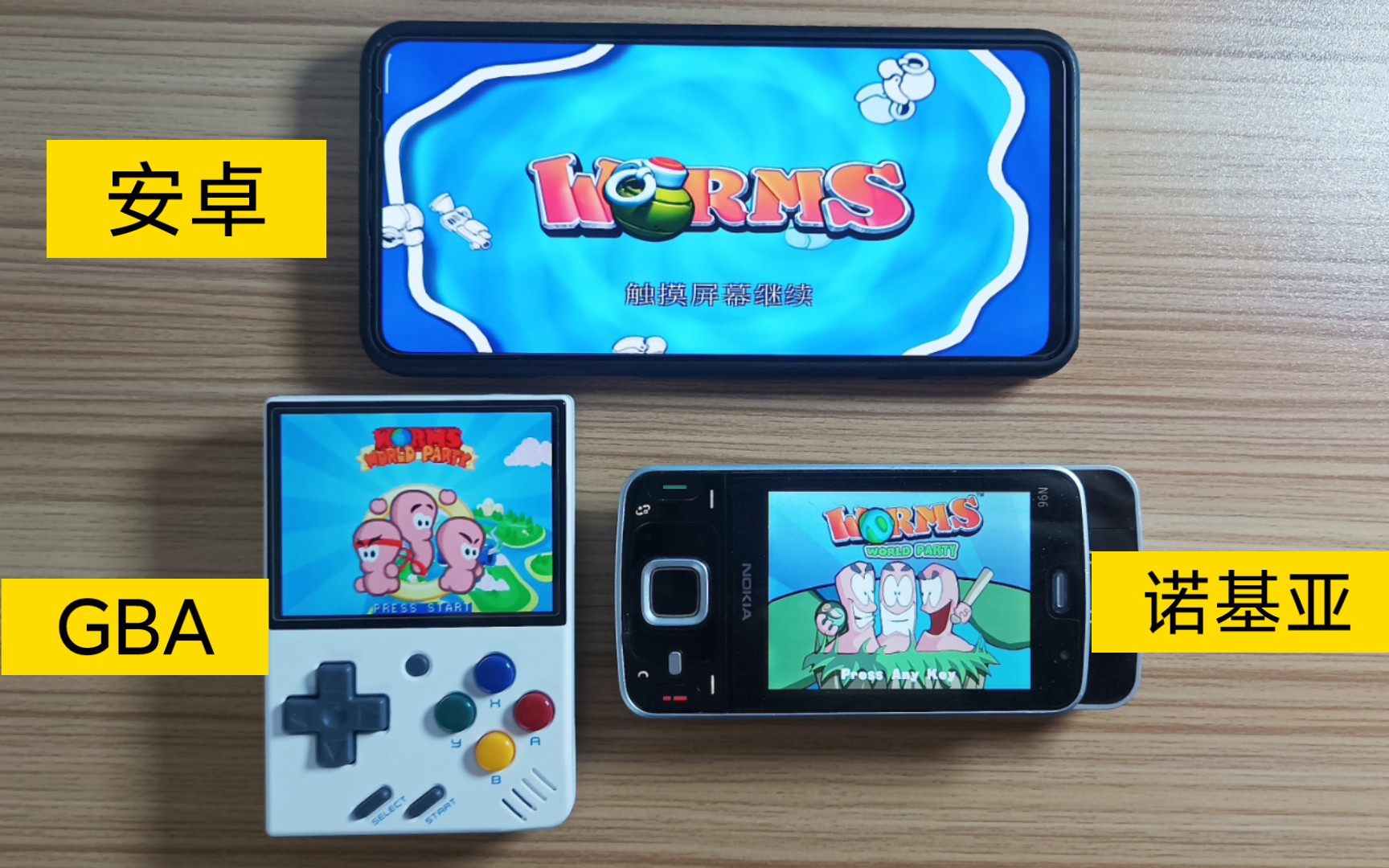 《百战天虫1》 安卓 vs 诺基亚 vs gba(模拟器)
