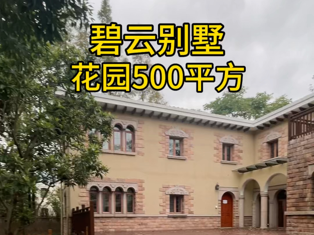 碧云别墅 美式风格大独栋 纯地上两层 花园500平方#上海买房 #独栋别墅 #独栋别墅#碧云别墅#柳哥看房哔哩哔哩bilibili