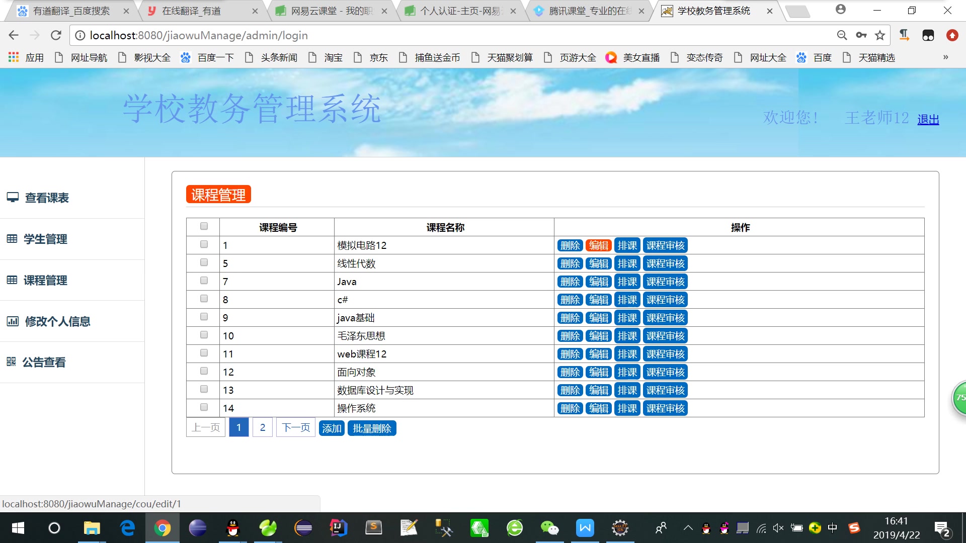 java+ssm+mysql学校教务管理系统计算机毕设哔哩哔哩bilibili