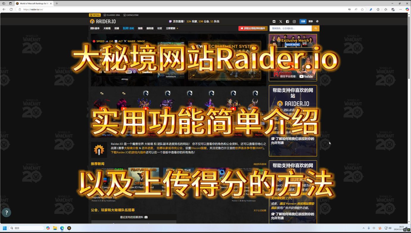 大秘境排行榜网站Raider.io实用功能介绍,以及分数上传插件设置经验分享