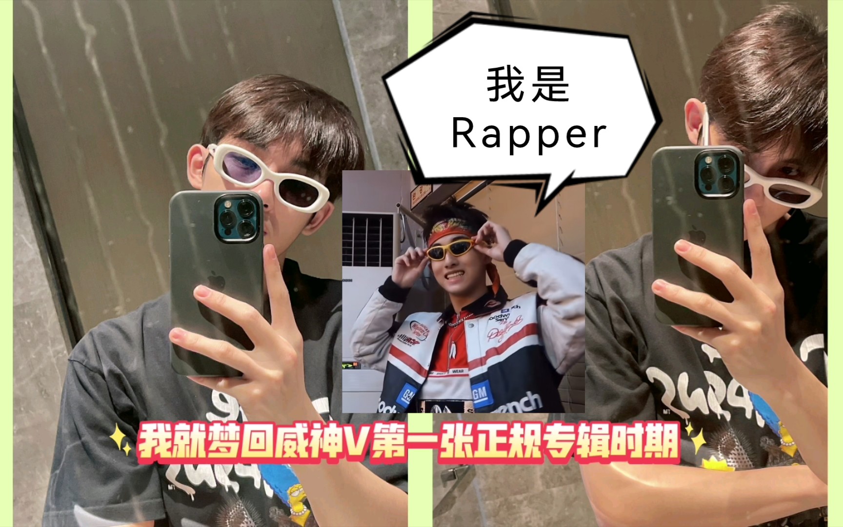 活动作品董思成我是rapper