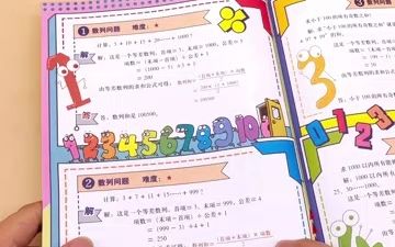 《小学生数学思维图解》辅助数学能力提升哔哩哔哩bilibili