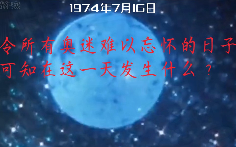 奥特曼:1974年7月14日,一个令所有奥迷难以忘怀的日子,你可知在这一天发生什么?哔哩哔哩bilibili