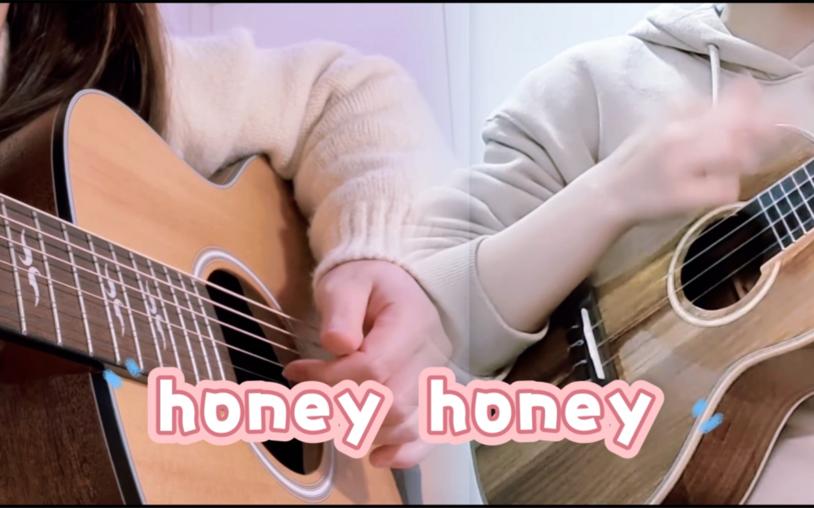 honey honey ～孙燕姿～ 吉他&尤克里里弹唱