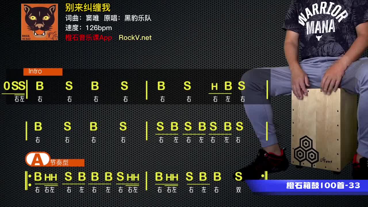 别来纠缠我 箱鼓 鼓谱 100首-33