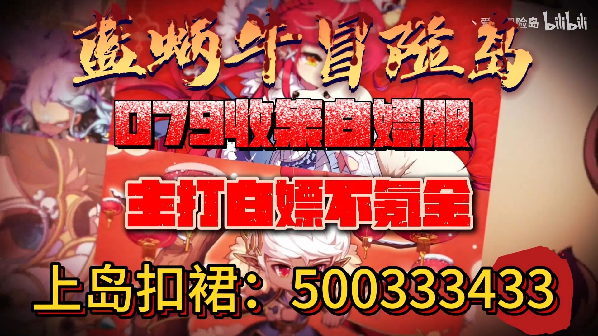 【蓝蜗牛冒险岛79白嫖收集模式】砸卷装备提升教程哔哩哔哩bilibili冒险岛