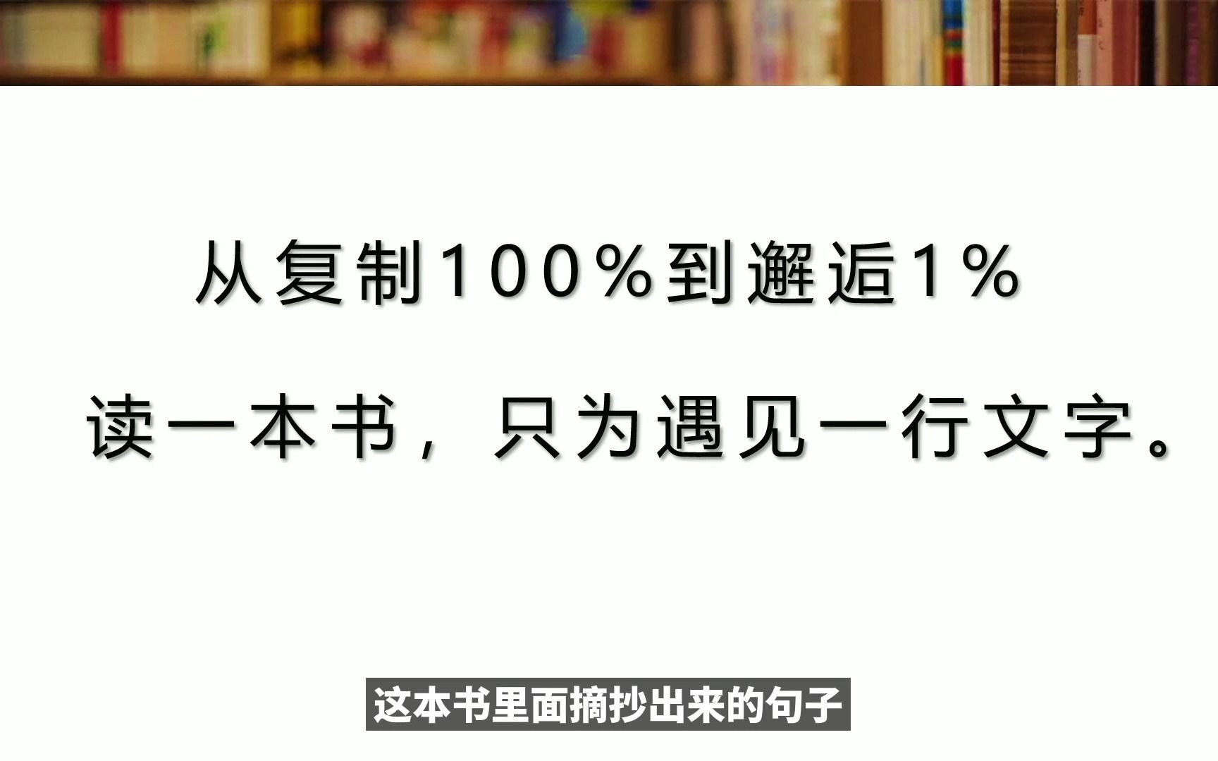 第四期:《快速阅读术》,读一本书只为遇见一行文字哔哩哔哩bilibili