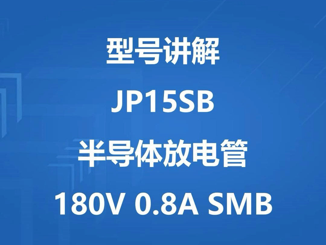 浙江半导体放电管生产厂家(浙江半导体放电管生产厂家排名)