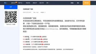 【元旦粉丝活动】白嫖一台8核8g的挂机宝