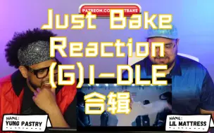 Tải video: [CC机翻字幕] Just Bake 看 (G)I-DLE MV&练习室&Live&接力舞蹈 合辑