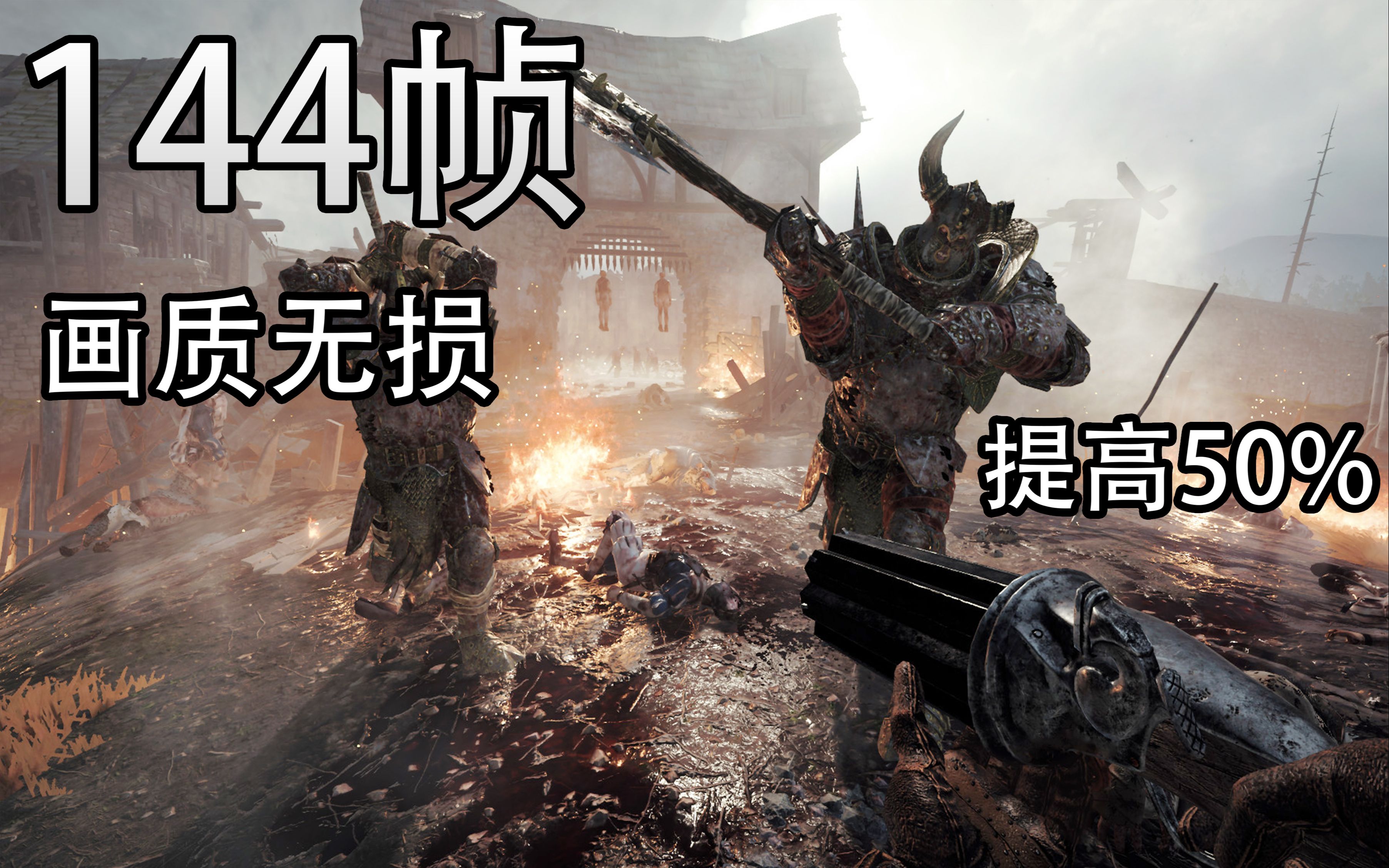 画质无损战锤末世鼠疫2画面设置优化指南!全系显卡通用rtx