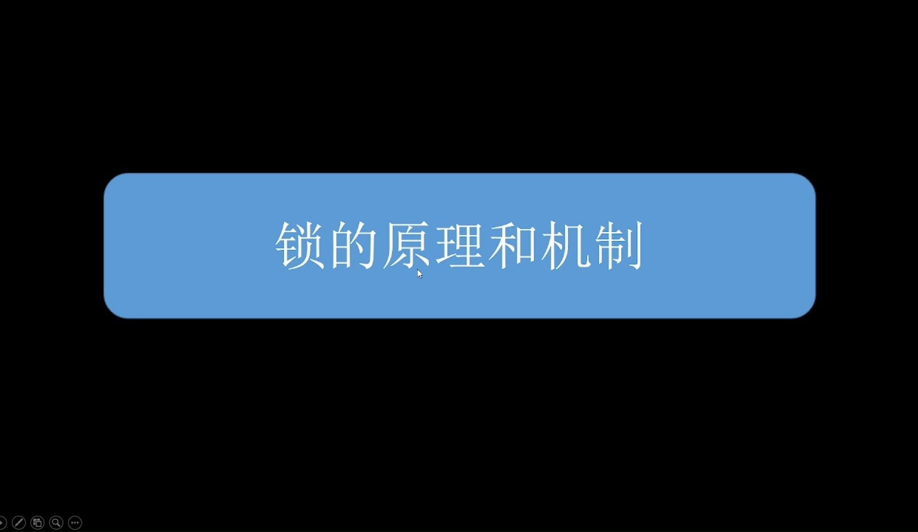 锁的原理和机制哔哩哔哩bilibili