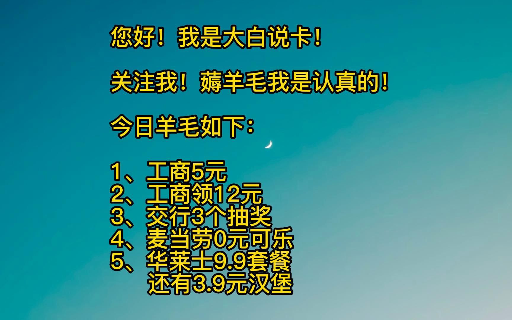 工商信用卡5+12,交行3个抽立减金,麦当劳0元,3.9华莱士.哔哩哔哩bilibili