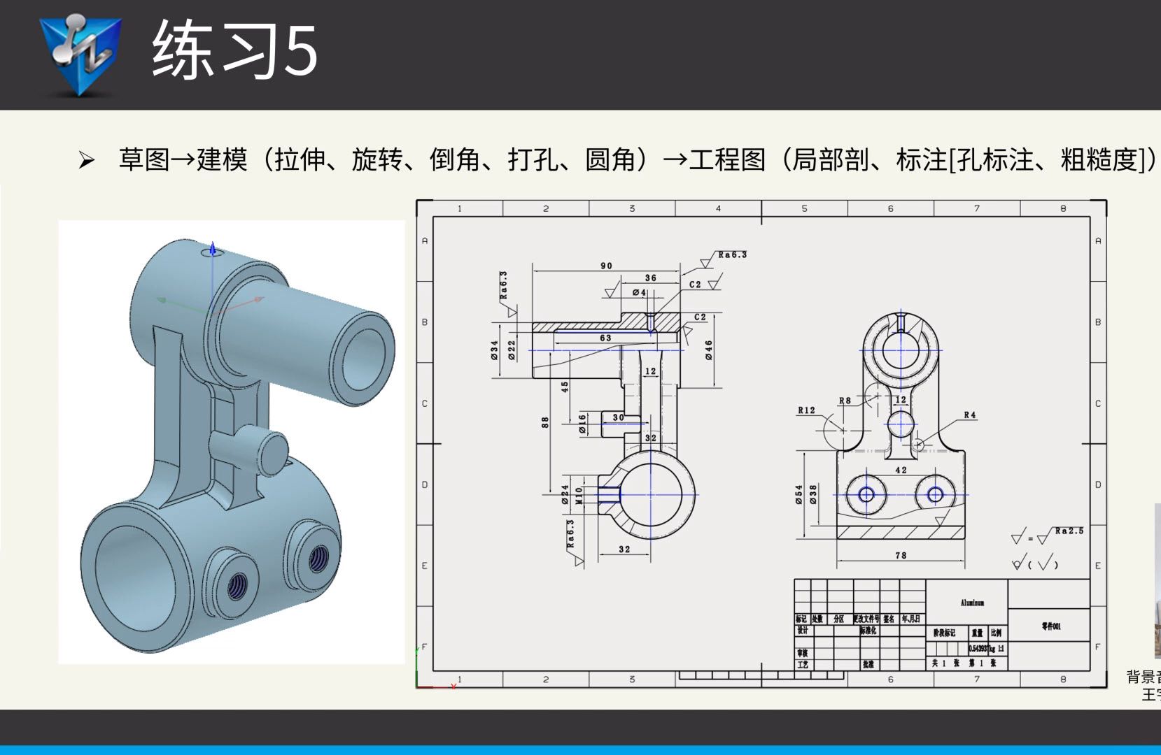 【82案例5 上】轻松学中望3d 叉架类 建模部分