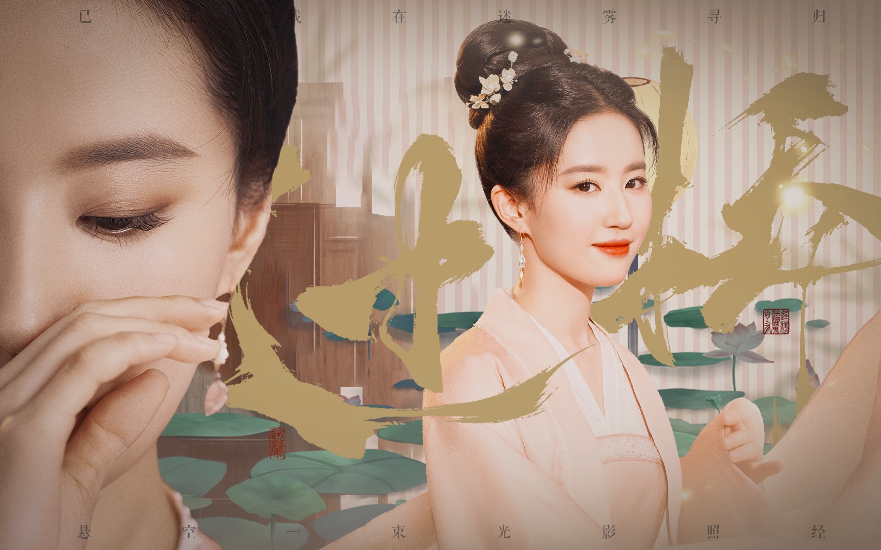 梦华录刘亦菲x赵盼儿行过忘川不忏悔个人向