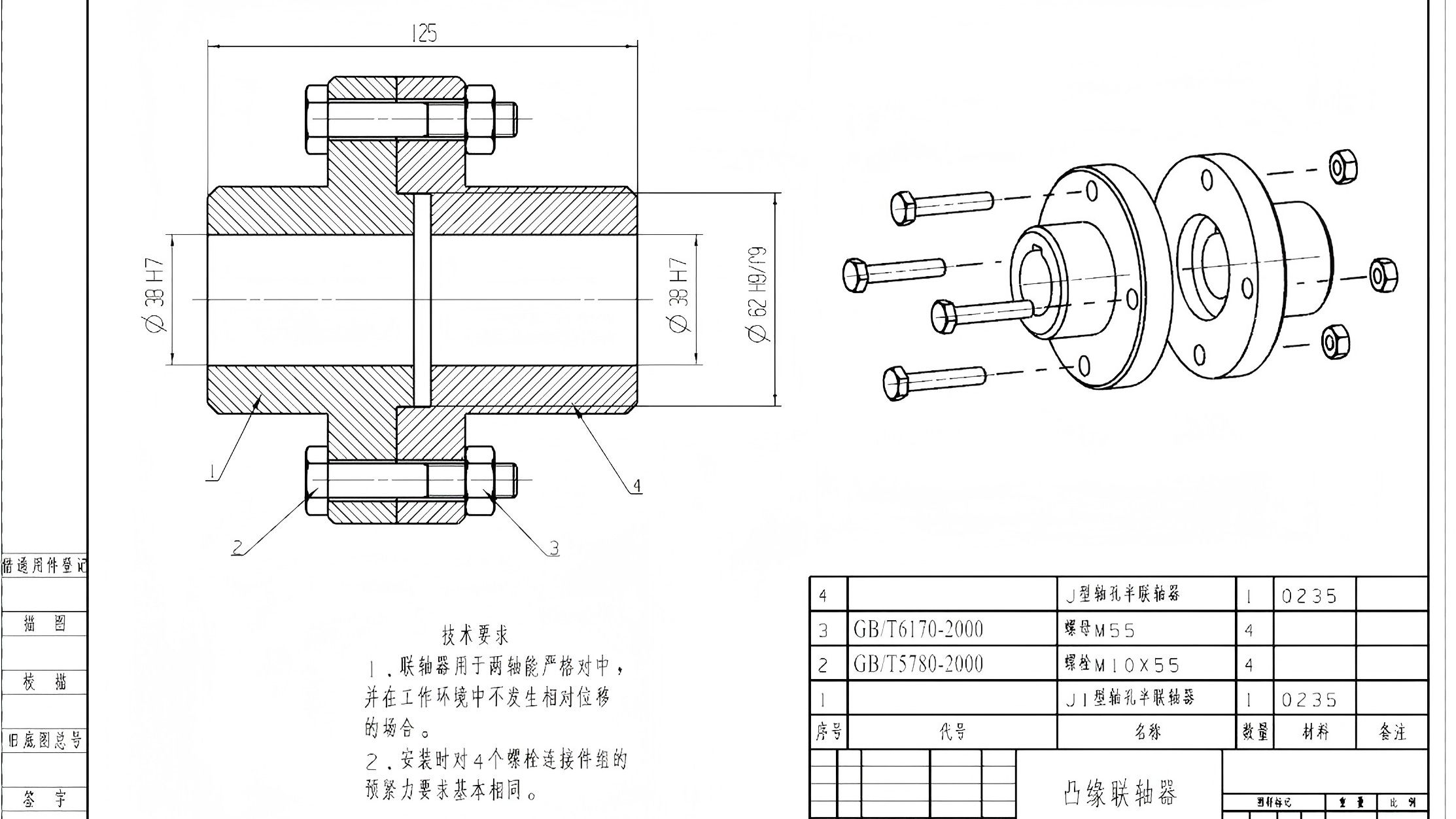 5.2凸缘联轴器的ug三维装配及工程图设计
