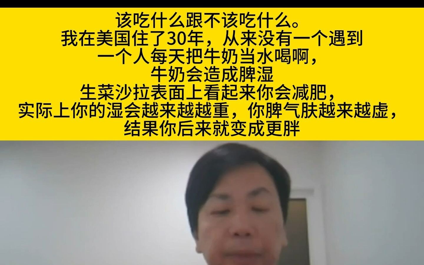 李宗恩:我在美国住了30年,从来没有一个遇到一个人每天把牛奶当水喝啊,牛奶会造成脾是,生菜沙拉表面看起来减肥,实际上越吃越胖哔哩哔哩bilibili