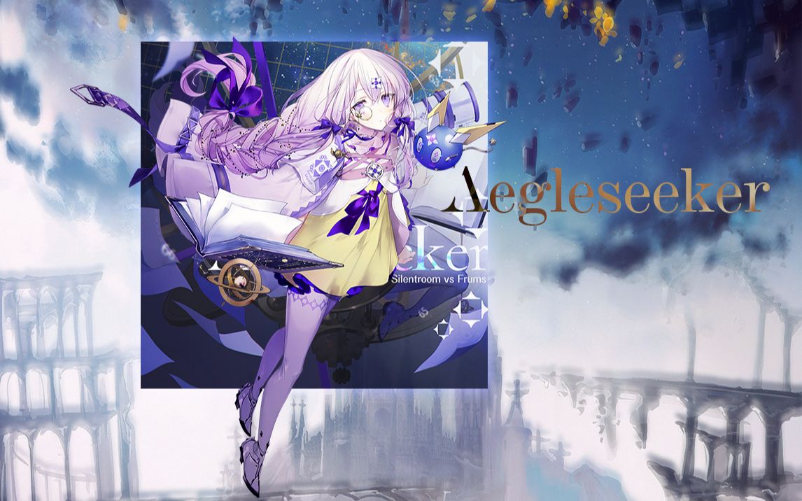 [图]【Arcaea节奏谱】Aegleseeker 光追