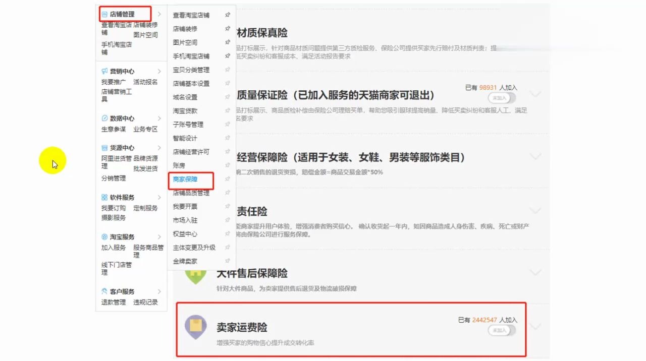 淘宝开店教程详细步骤11运费险设置哔哩哔哩bilibili