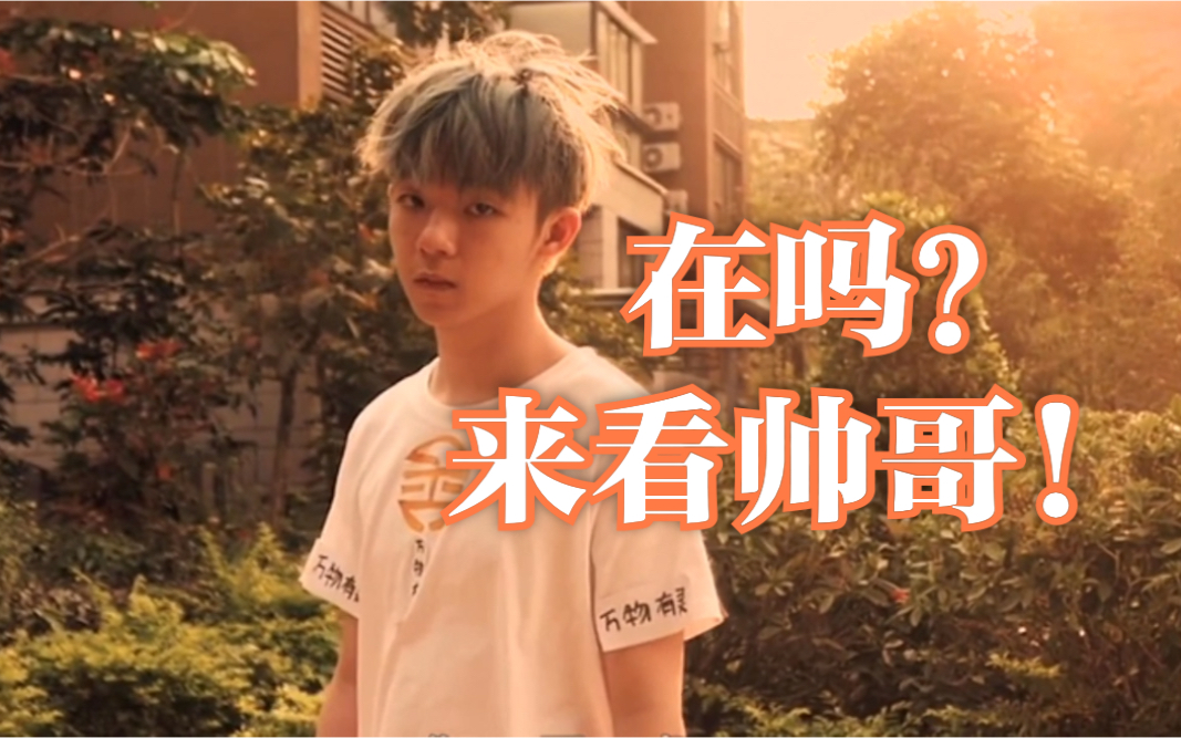 【在下哲别】不要心动挑战!我赌你撑不过十秒!进来接受帅哥心动暴击!