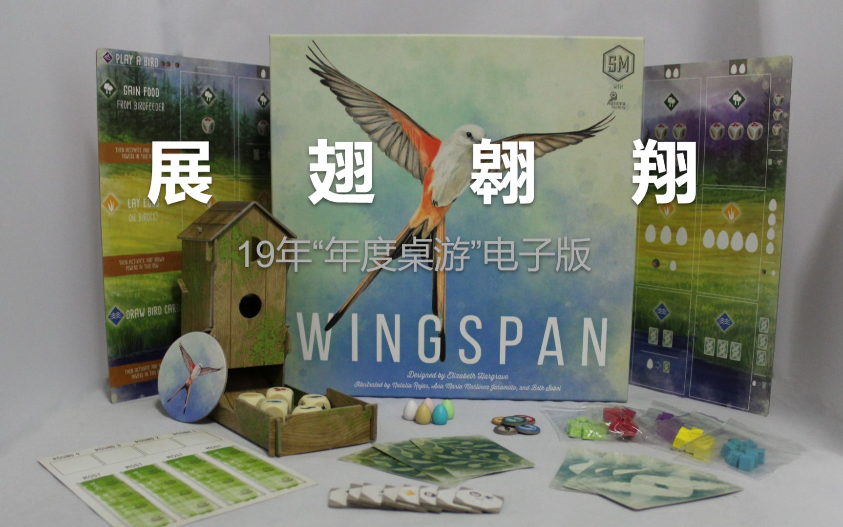 19年年度桌游电子版 - 展翅翱翔 (wingspan) 【阅尘atlas的游戏周记78