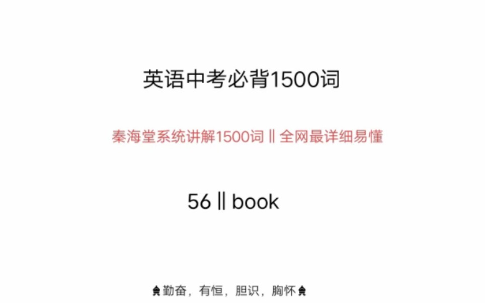 中考英语1500词book哔哩哔哩bilibili