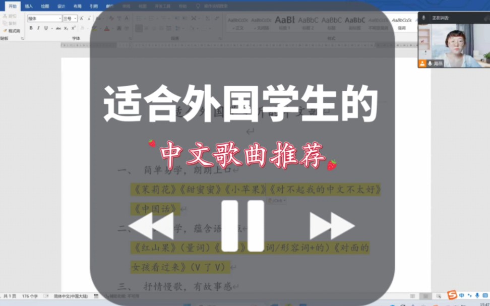 [图]【歌曲教学法】中文歌曲在对外汉语教学中的应用