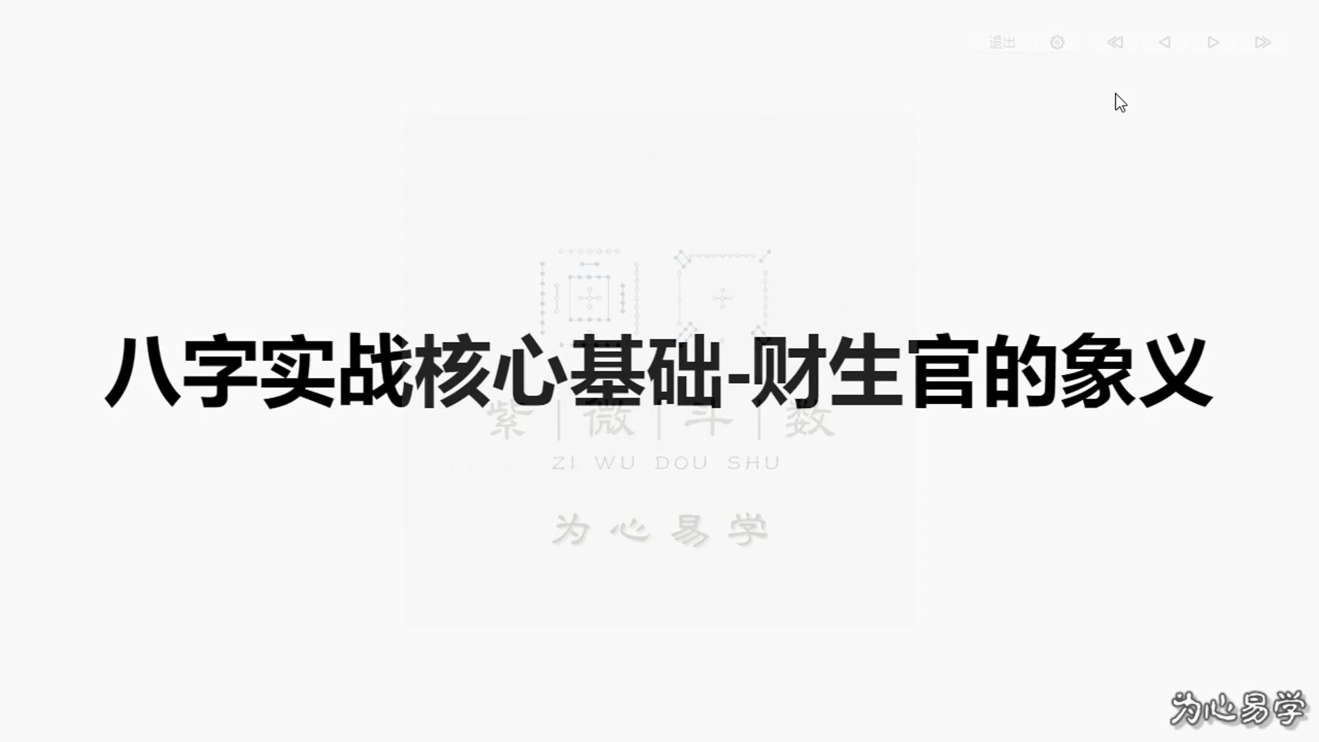 30八字实战核心基础财生官的象义哔哩哔哩bilibili