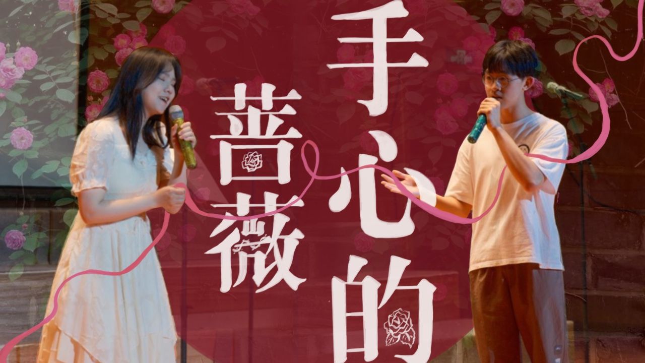 【停云live】《手心的蔷薇》:这世界,有你无畏 | "云起龙骧"停云合唱